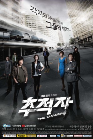 &quot;The Chaser&quot; - South Korean Movie Poster (thumbnail)