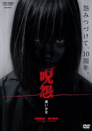 Ju-on: Kuroi sh&ocirc;jo - Japanese DVD movie cover (thumbnail)