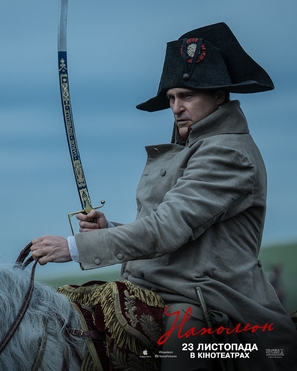 Napoleon - Ukrainian Movie Poster (thumbnail)