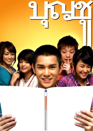 Boonchu 9 - Thai Movie Poster (thumbnail)