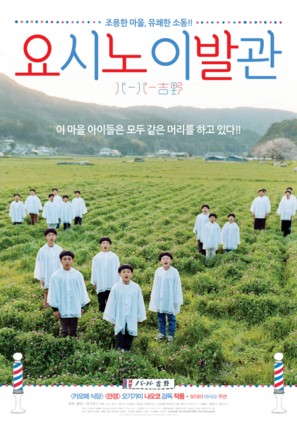 Barber Yoshino - South Korean Movie Poster (thumbnail)