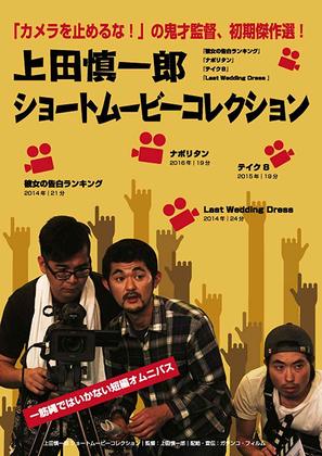 Take 8 - Japanese Movie Poster (thumbnail)