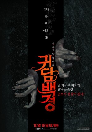 Kidan Piece of Darkness - South Korean Movie Poster (thumbnail)