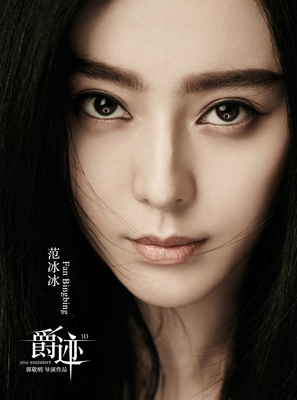 Jue ji - Chinese Movie Poster (thumbnail)