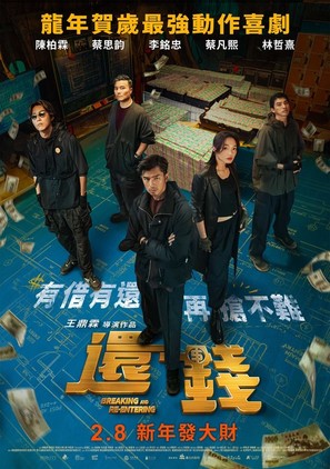 Huan qian - Taiwanese Movie Poster (thumbnail)