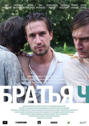 Bratya Ch - Russian Movie Poster (thumbnail)