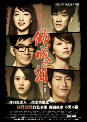 Qing Cheng Zhi Lei - Chinese Movie Poster (thumbnail)