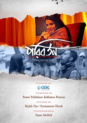 Paribartan - Indian Movie Poster (thumbnail)