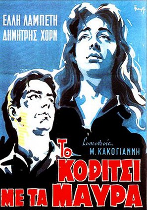 To koritsi me ta mavra - Greek Movie Poster (thumbnail)