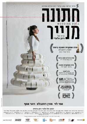 Hatuna MeNiyar - Israeli Movie Poster (thumbnail)