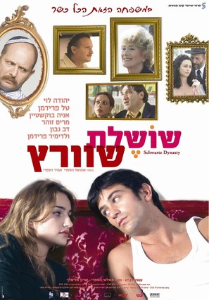 Shoshelet Schwartz - Israeli Movie Poster (thumbnail)