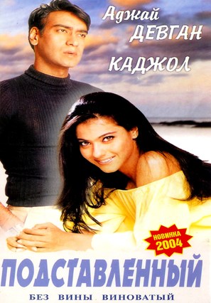 Gundaraj - Russian DVD movie cover (thumbnail)