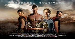 The Legend of Hercules - Chinese Movie Poster (thumbnail)