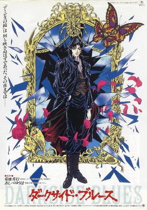 Darkside Blues - Japanese Movie Poster (thumbnail)