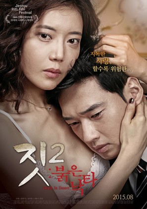 Jit 2: Boolgeun Nakta - South Korean Movie Poster (thumbnail)