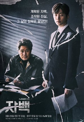 &quot;Jabaek&quot; - South Korean Movie Poster (thumbnail)