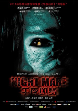 Nightmare - Chinese Movie Poster (thumbnail)