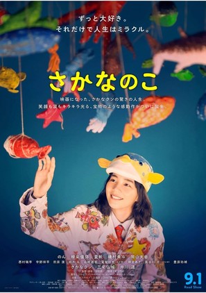 Sakana no Ko - Japanese Movie Poster (thumbnail)
