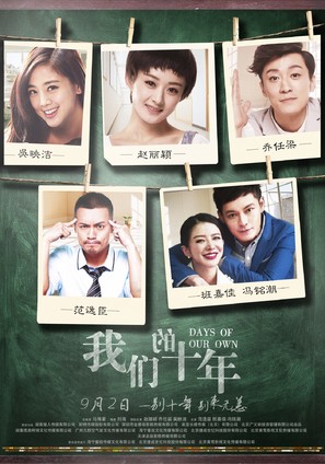 Our Ten Years - Chinese Movie Poster (thumbnail)