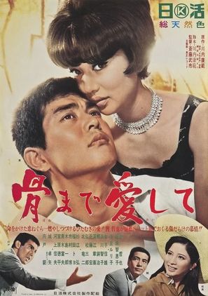 Hone made aishite - Japanese Movie Poster (thumbnail)
