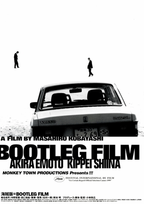 Kaizokuban Bootleg Film - Japanese Movie Poster (thumbnail)