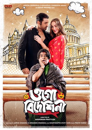 Ogo Bideshini - Indian Movie Poster (thumbnail)