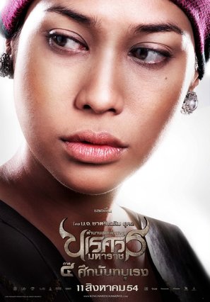 King Naresuan 4 - Thai Movie Poster (thumbnail)