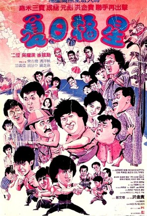Twinkle Twinkle Lucky Stars - Hong Kong Movie Poster (thumbnail)