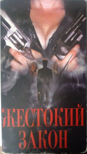 Divorce Law - Russian Movie Cover (thumbnail)
