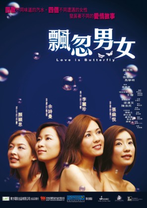 Piao hu nan nu - Hong Kong Movie Poster (thumbnail)