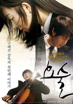 Yosul - South Korean Movie Poster (thumbnail)