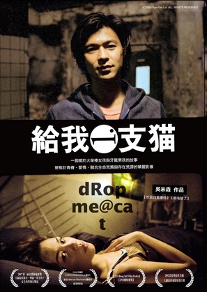 Gei wo yi zhi mao - Taiwanese Movie Poster (thumbnail)
