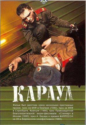 Karaul - Russian DVD movie cover (thumbnail)