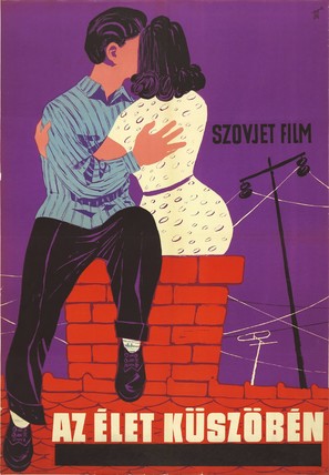 Chveni ezo - Hungarian Movie Poster (thumbnail)