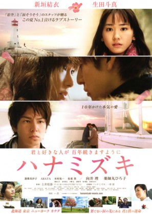 Hanamizuki - Japanese Movie Poster (thumbnail)