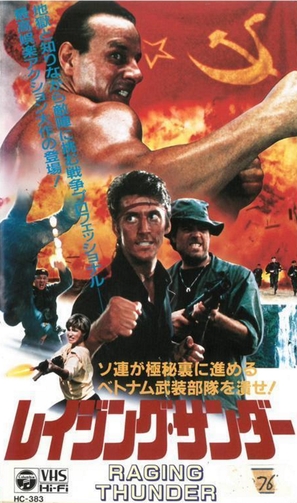 No Retreat No Surrender 2 - Japanese Movie Cover (thumbnail)