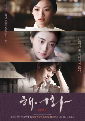 Haeuhhwa - South Korean Movie Poster (thumbnail)