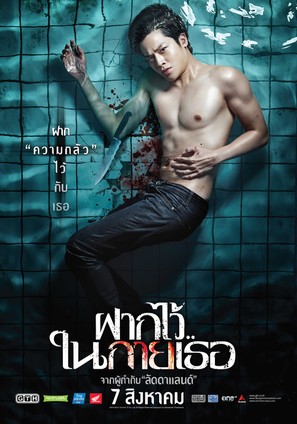 Fak wai nai gai thoe - Thai Movie Poster (thumbnail)