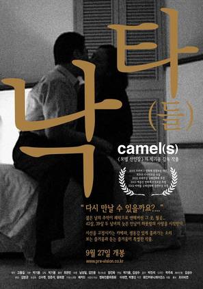 Nakta(dul) - South Korean Movie Poster (thumbnail)