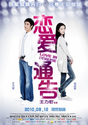 Lian ai tong gao - Chinese Movie Poster (thumbnail)