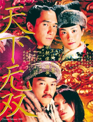 Tian xia wu shuang - Hong Kong Movie Poster (thumbnail)