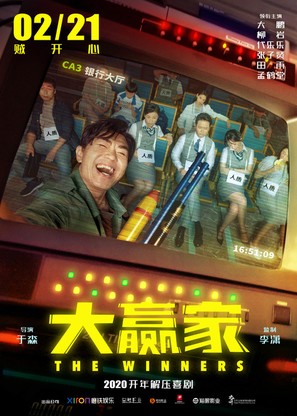 Da Ying Jia - Chinese Movie Poster (thumbnail)