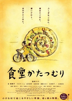 Shokudo katasumuri - Japanese Movie Poster (thumbnail)