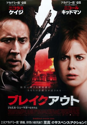 Trespass - Japanese Movie Poster (thumbnail)