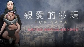 For Sama - Taiwanese Movie Cover (thumbnail)