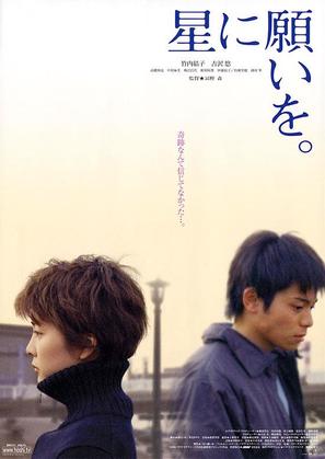 Hoshi ni negaio - Japanese Movie Poster (thumbnail)