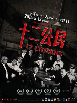 12 Citizens - Chinese Movie Poster (thumbnail)