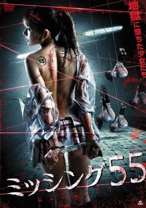 Misshingu 55 - Japanese DVD movie cover (thumbnail)