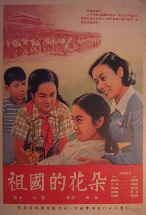 Zuguo de huaduo - Chinese Movie Poster (thumbnail)