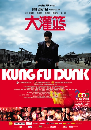 Gong fu guan lan - Chinese poster (thumbnail)